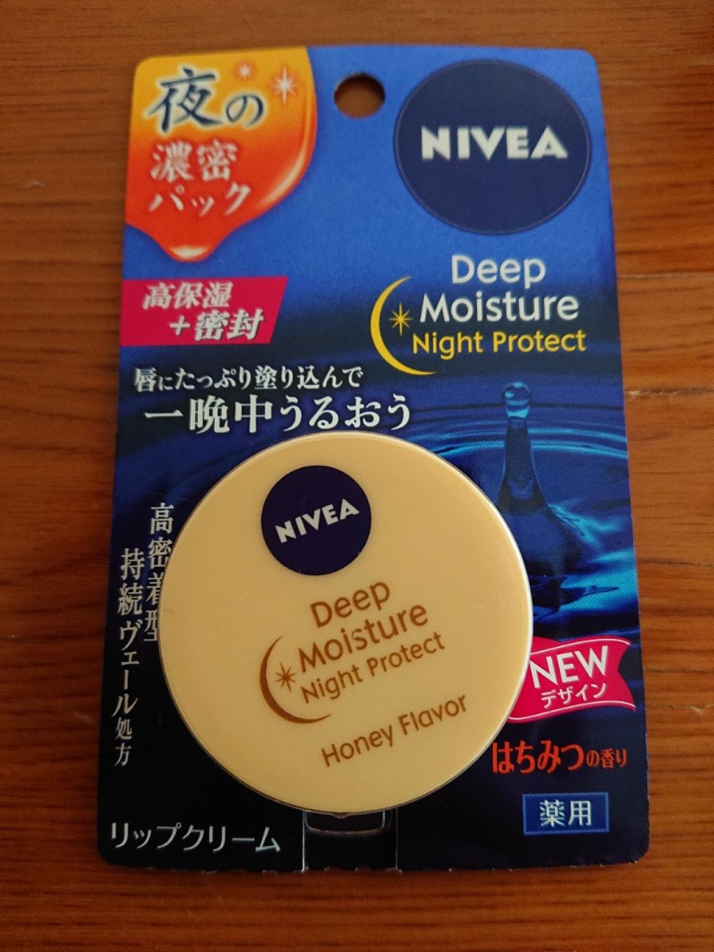 ディープモイスチャーナイトプロテクト はちみつの香り/ニベア/リップマスクを使ったクチコミ（1枚目）