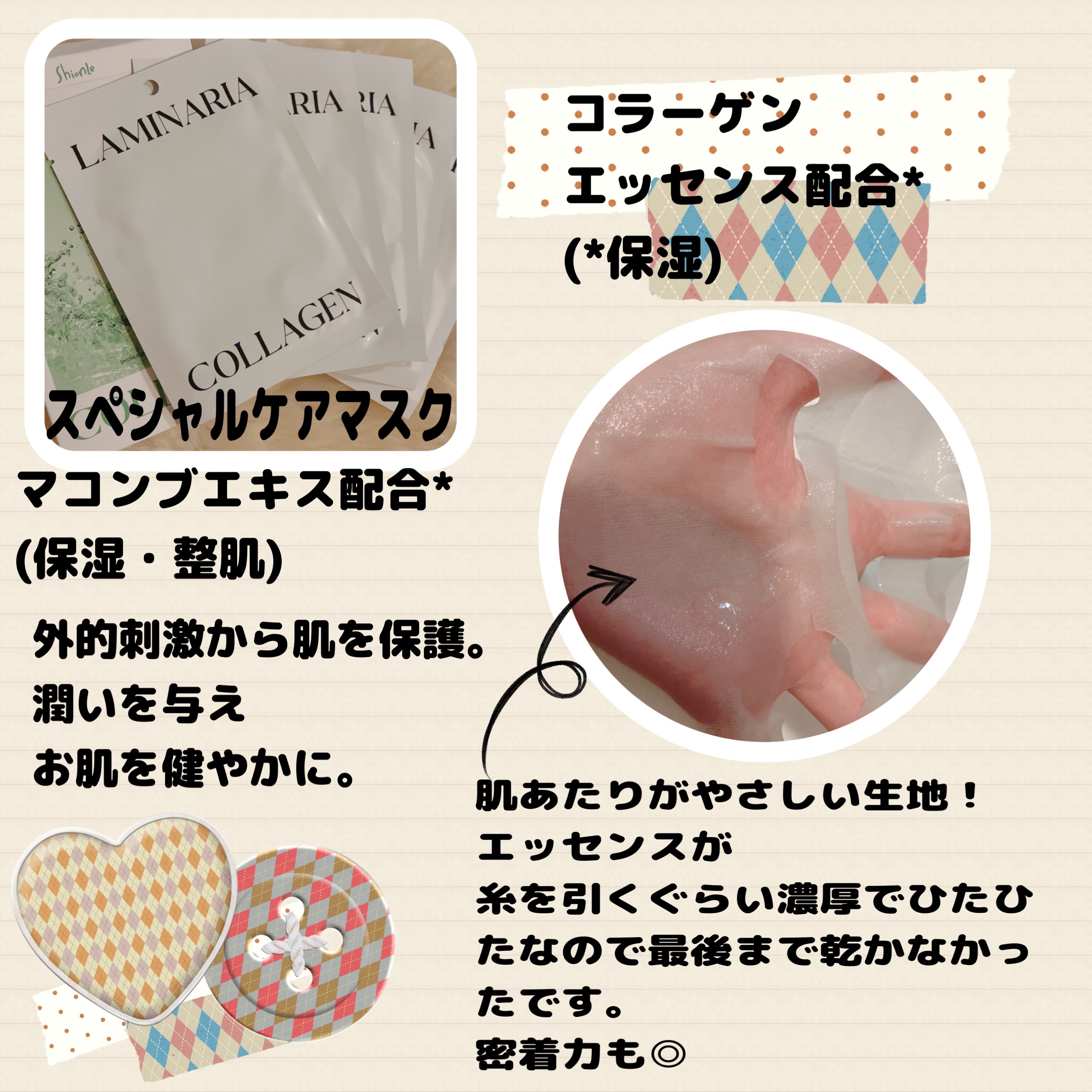 ラミナリア コラーゲンファーミングマスク/ShionLe/シートマスク・パックを使ったクチコミ（3枚目）