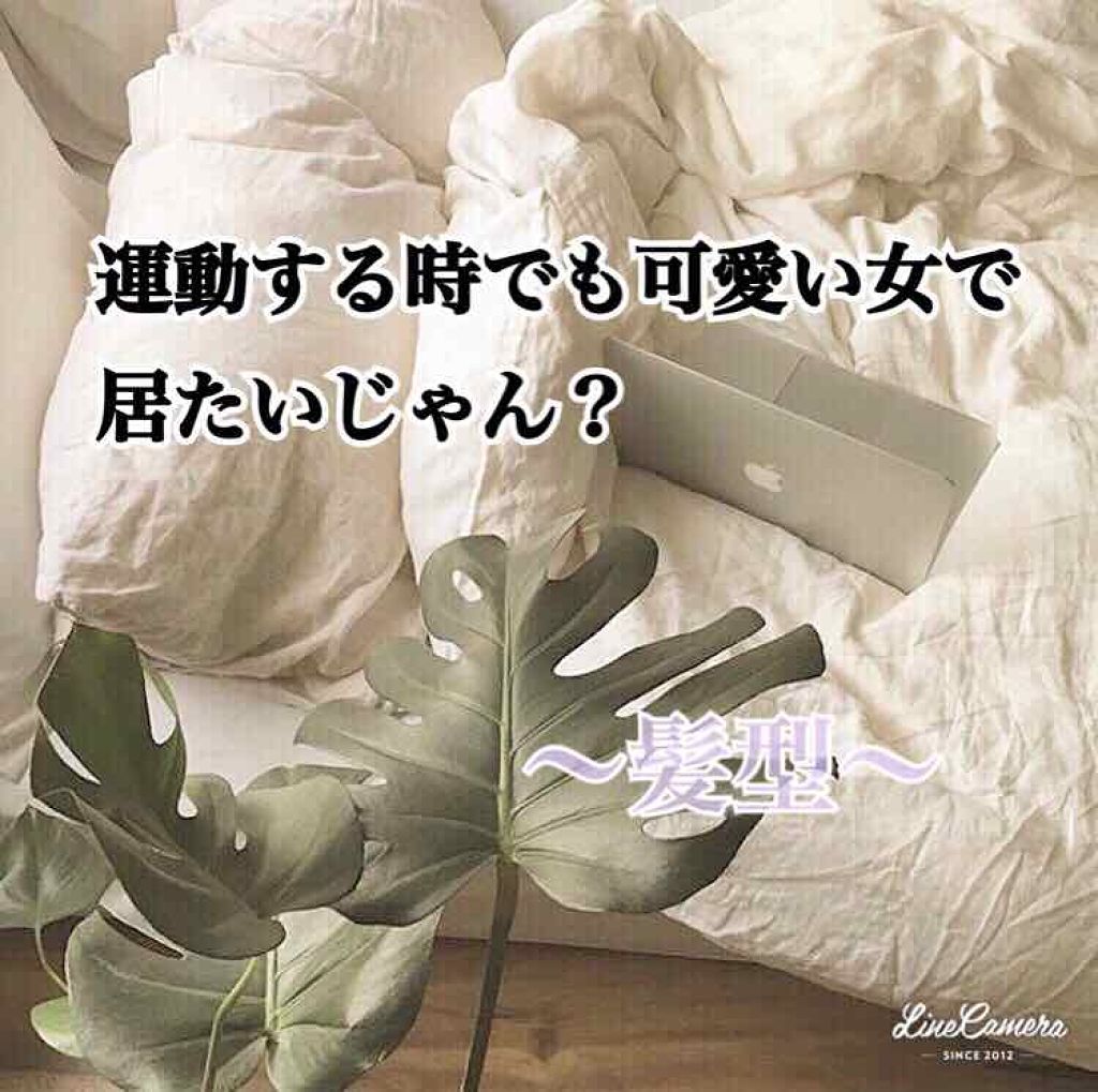 辞めます。 on LIPS 「#みんなで可愛くなろうプロジェクト♡今日も素敵な一日になります..」(1枚目)