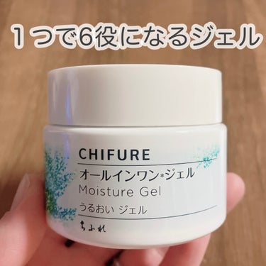 ちふれのオールインワンジェルを使ってみました！

1品で化粧水・美容液・乳液・クリーム・
マスク・化粧下地と6役になる
オールインワンジェルです🥹
テクスチャーの感じは
本当一般的なオールインワンジェル