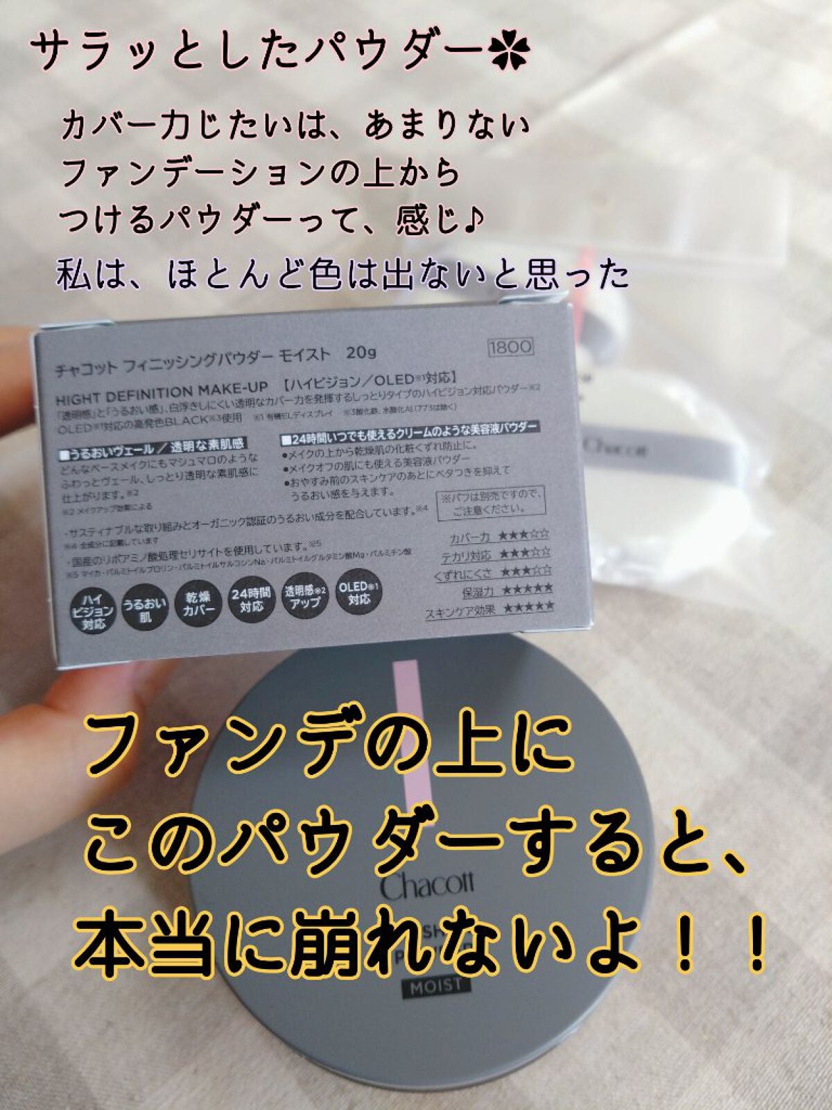 チャコット フィニッシングパウダー モイスト/チャコット・コスメティクス/ルースパウダーを使ったクチコミ(2枚目)