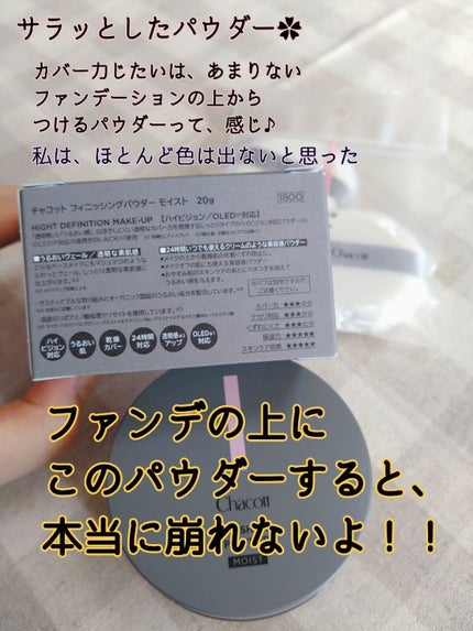 チャコット フィニッシングパウダー モイスト 774 ライトオークル/チャコット・コスメティクス/ルースパウダーを使ったクチコミ(2枚目)