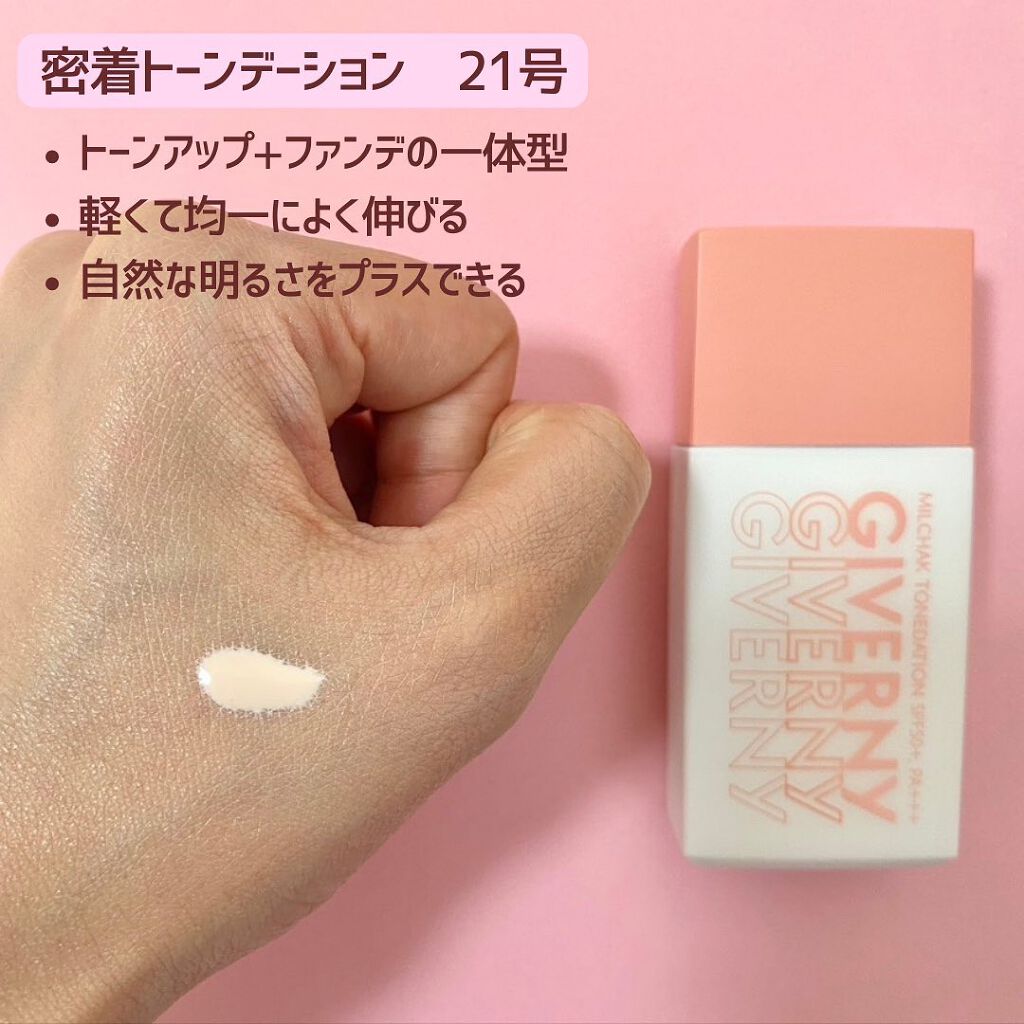 密着カバーファンデーション/GIVERNY/リキッドファンデーションを使ったクチコミ(5枚目)