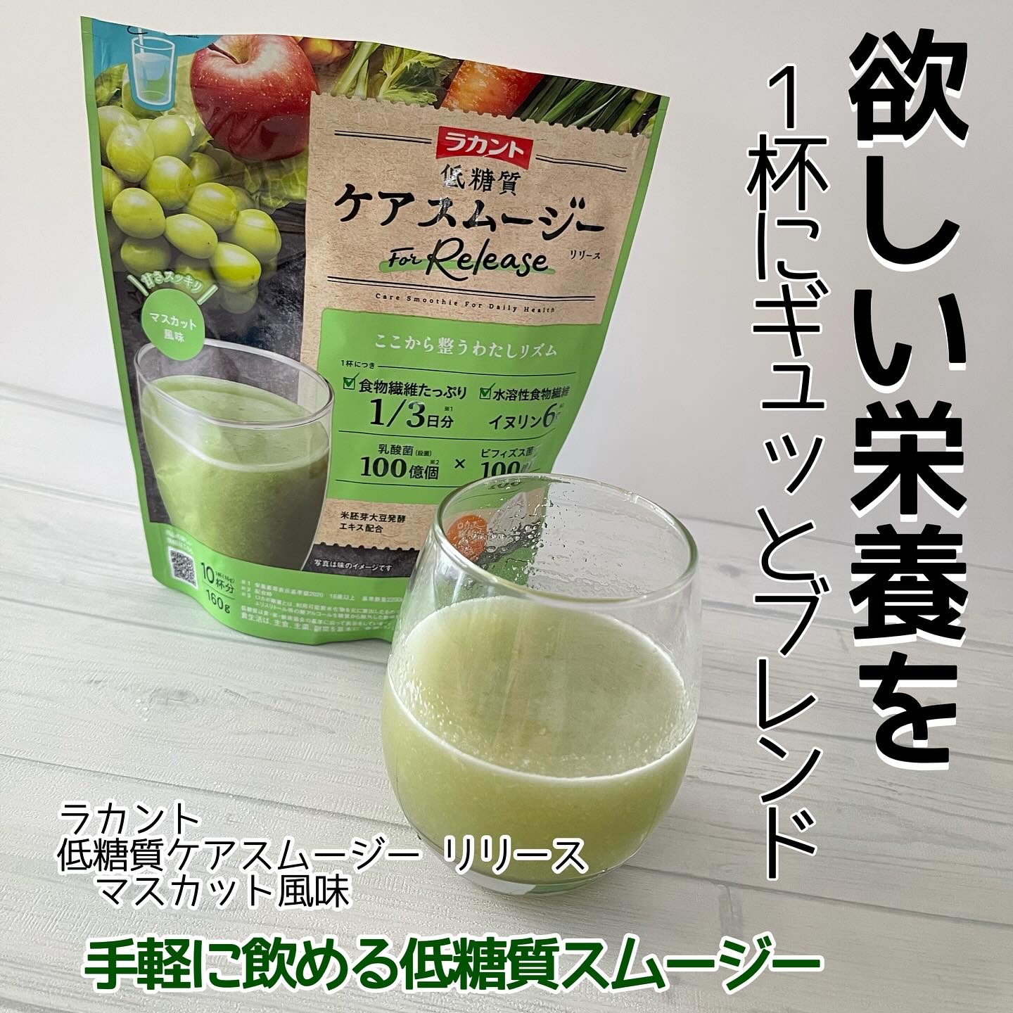 低糖質ケアスムージー/ラカント/美容サプリメントを使ったクチコミ（1枚目）