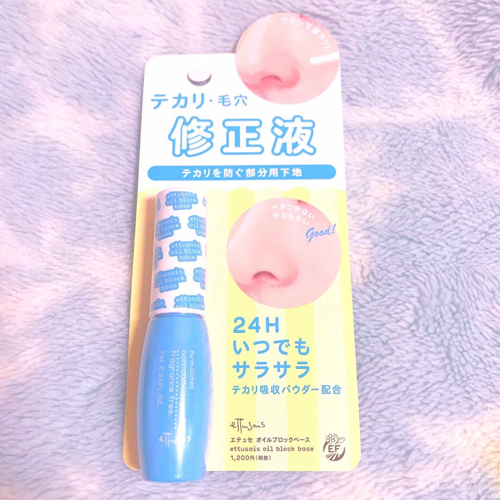 エテュセ ポアレスプライマー/ettusais/化粧下地を使ったクチコミ（1枚目）