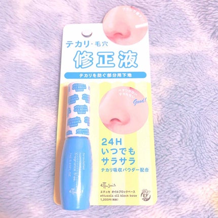 エテュセ ポアレスプライマー/ettusais/化粧下地を使ったクチコミ(1枚目)