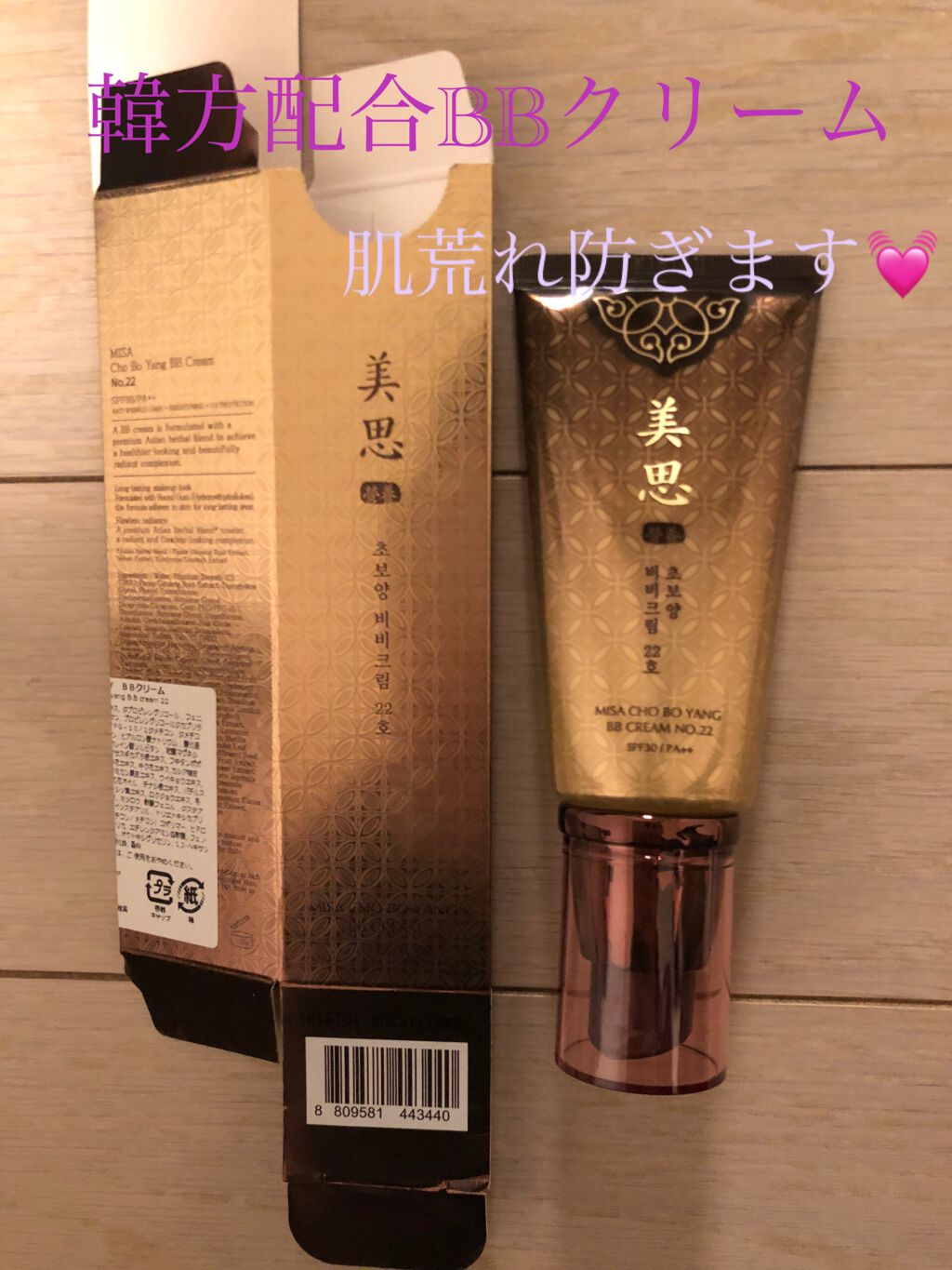 美思 チョボヤン BBクリーム(N)/MISSHA/BBクリームを使ったクチコミ(1枚目)