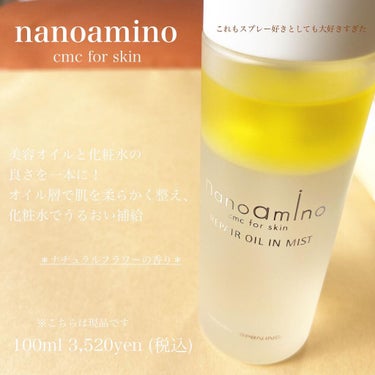 リペア オイル イン ミスト/ナノアミノ/ミスト状化粧水を使ったクチコミ（1枚目）