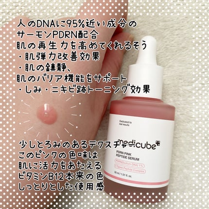 PDRNピンクアンプル PDRN 10,000ppm配合/MEDICUBE/美容液を使ったクチコミ(2枚目)