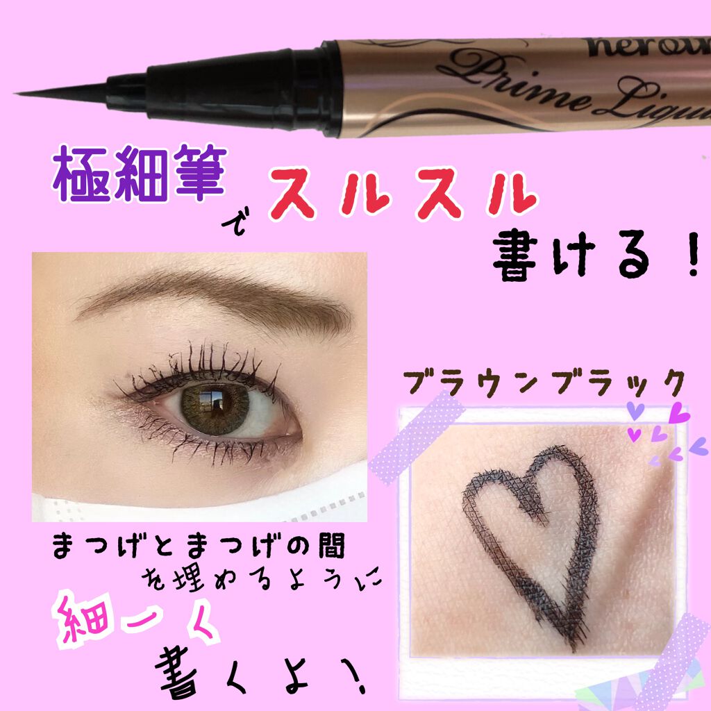 プライムリキッドアイライナー リッチキープ/ヒロインメイク/リキッドアイライナーを使ったクチコミ（2枚目）