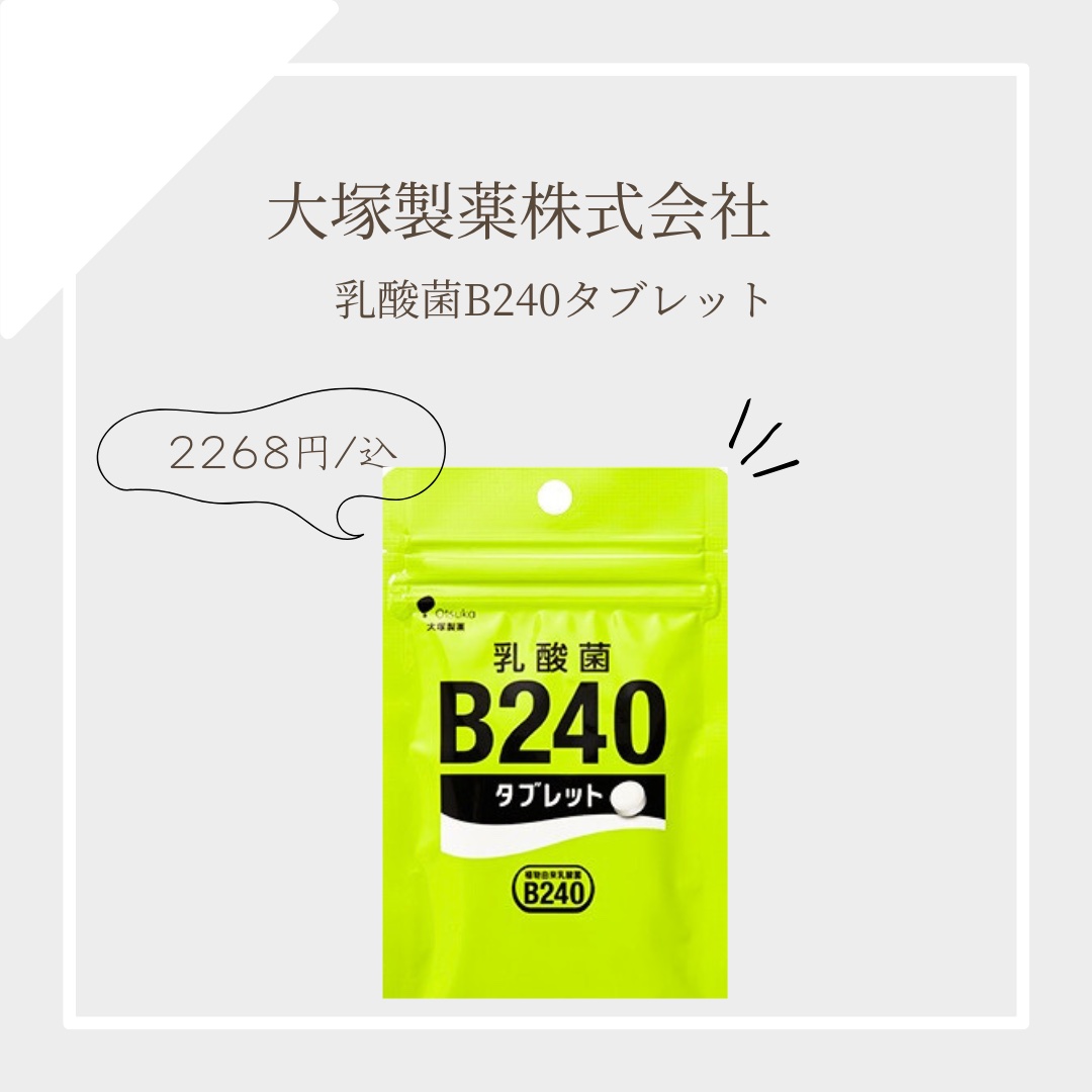 乳酸菌B240/大塚製薬/健康サプリメントを使ったクチコミ（1枚目）