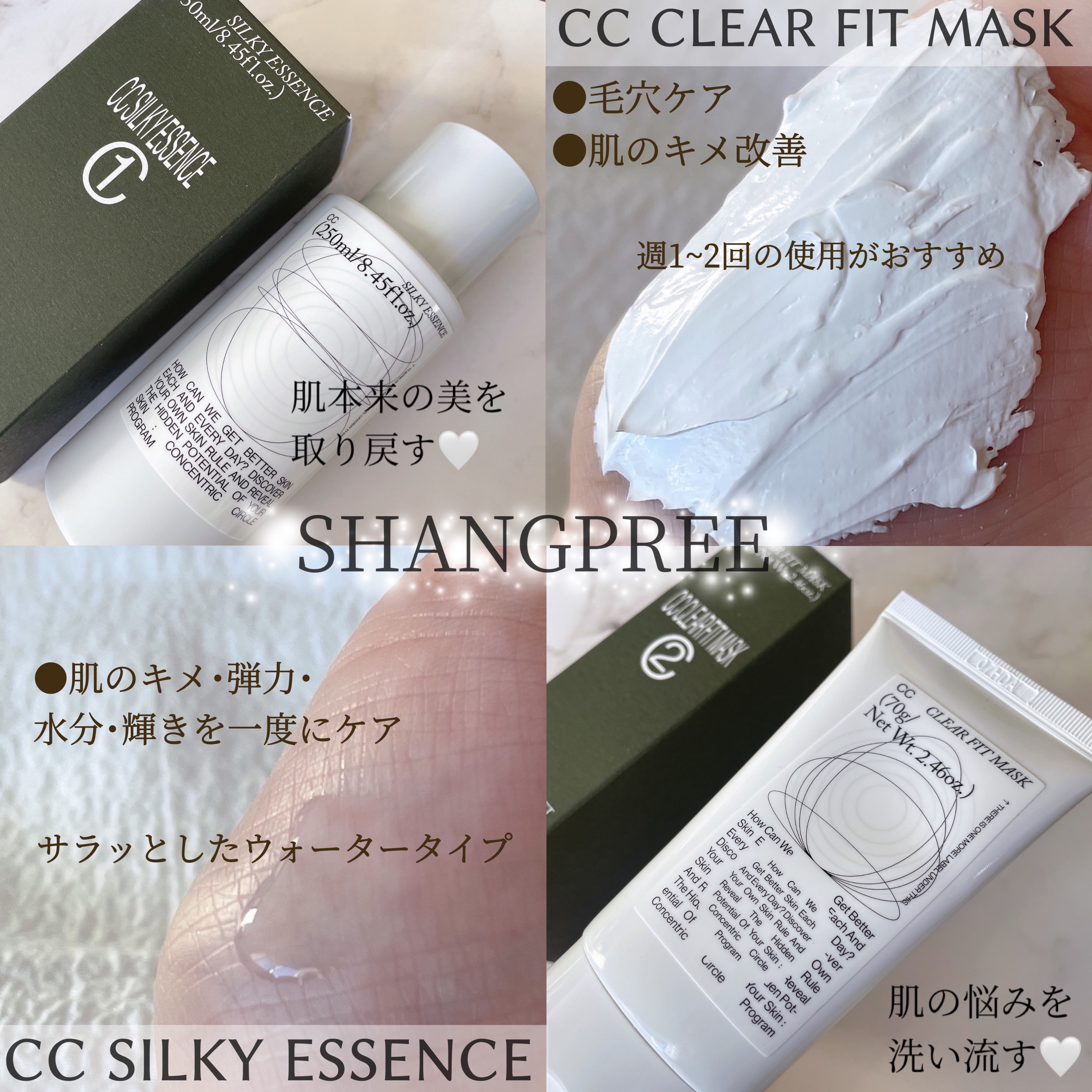 CCシルキーエッセンス/Shangpree/美容液を使ったクチコミ（2枚目）
