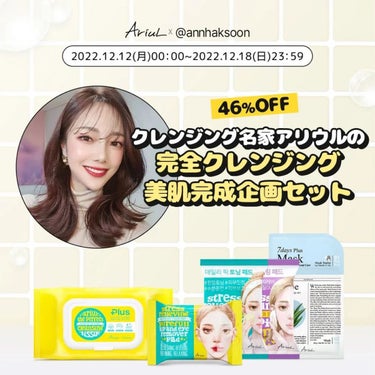 Ariul パーフェクトクレンズ スキンケアシートのクチコミ「＜Qoo10 日本初のコラボ販売決定🎉＞

＼  @ariul_jp× @annhaksoon.....」（1枚目）