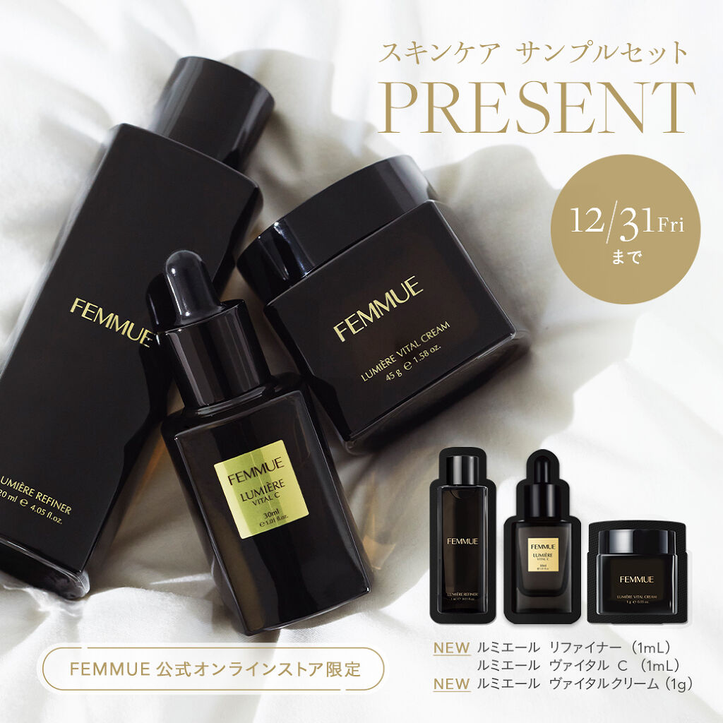 ルミエール ヴァイタルC/FEMMUE/ブースター・導入液を使ったクチコミ（3枚目）