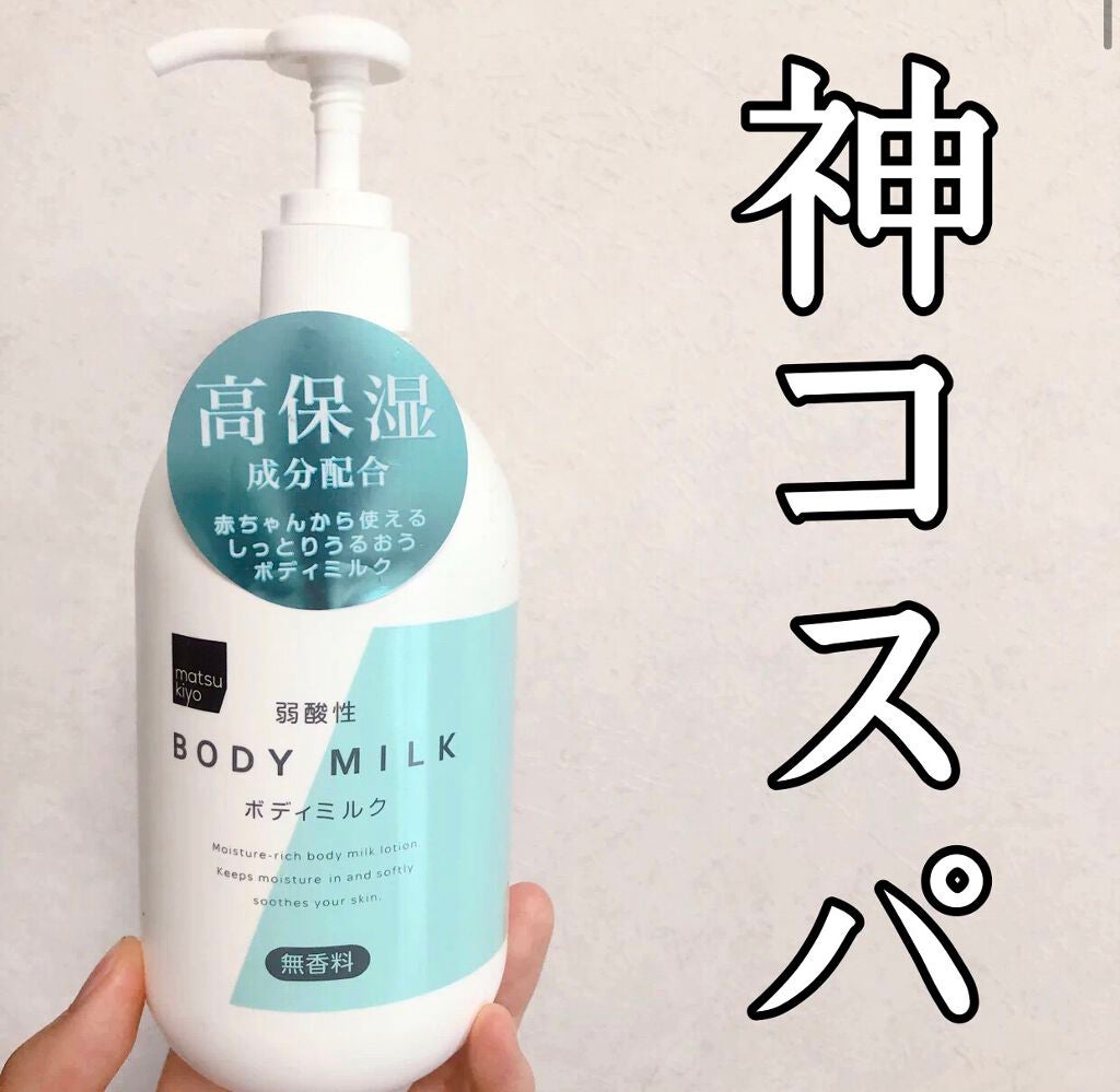 弱酸性ボディミルク/matsukiyo/ボディミルクを使ったクチコミ(1枚目)