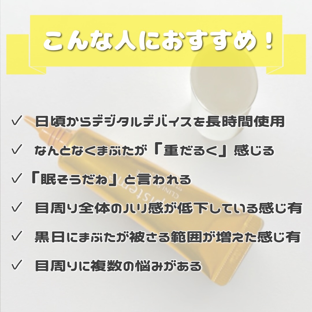 エピステーム アイパーフェクトショットb 18g/エピステーム/アイケア・アイクリームを使ったクチコミ（3枚目）