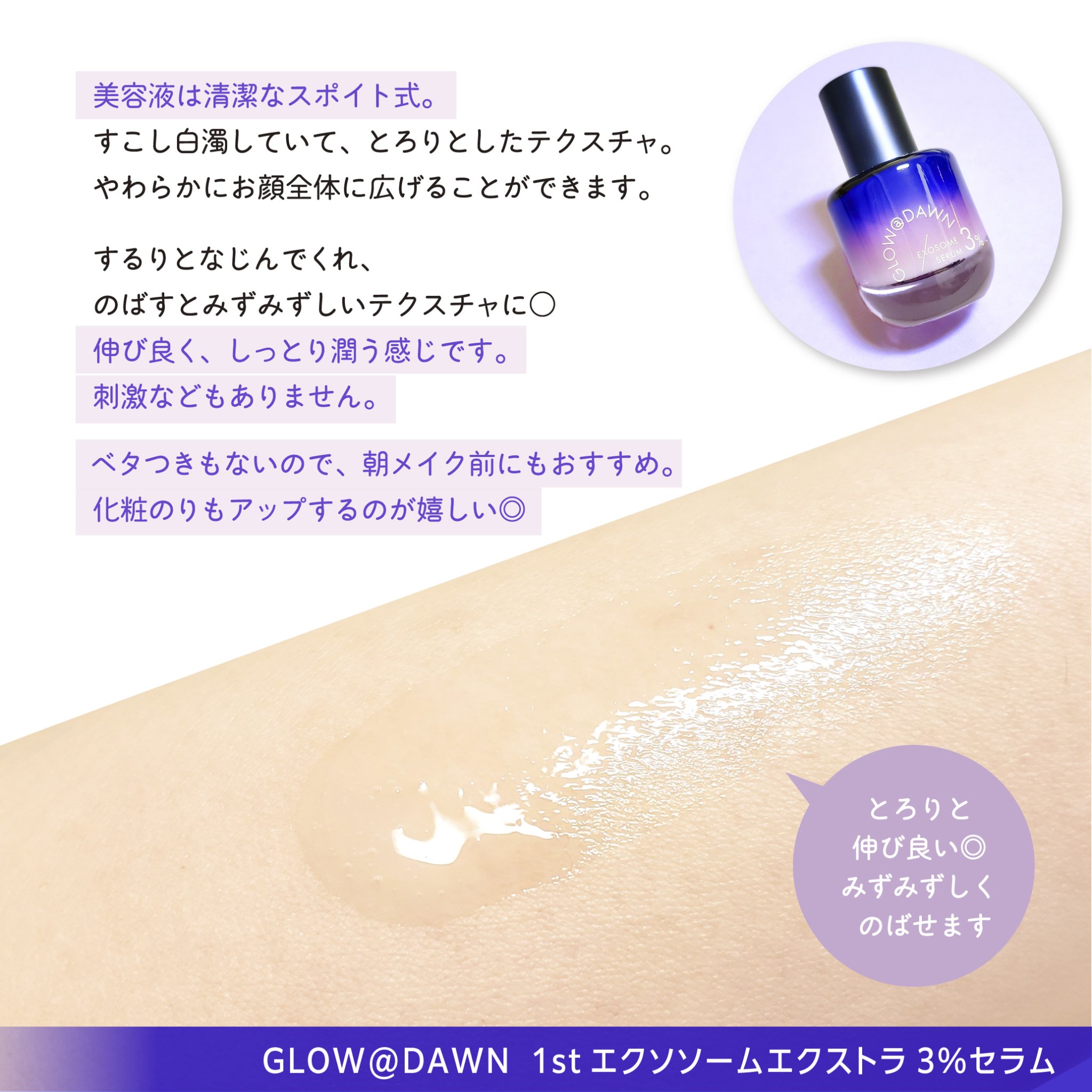1stエクソソーム エクストラ3%セラム/GLOW@DAWN/美容液を使ったクチコミ（3枚目）