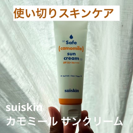 カモミール サンクリーム/suiskin/日焼け止めクリームを使ったクチコミ(1枚目)