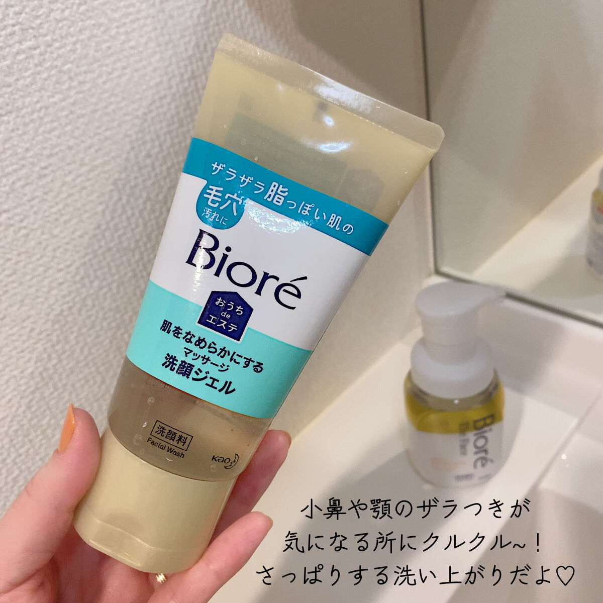 おうちdeエステ 肌をなめらかにする マッサージ洗顔ジェル 150g/ビオレ/その他洗顔料を使ったクチコミ（3枚目）