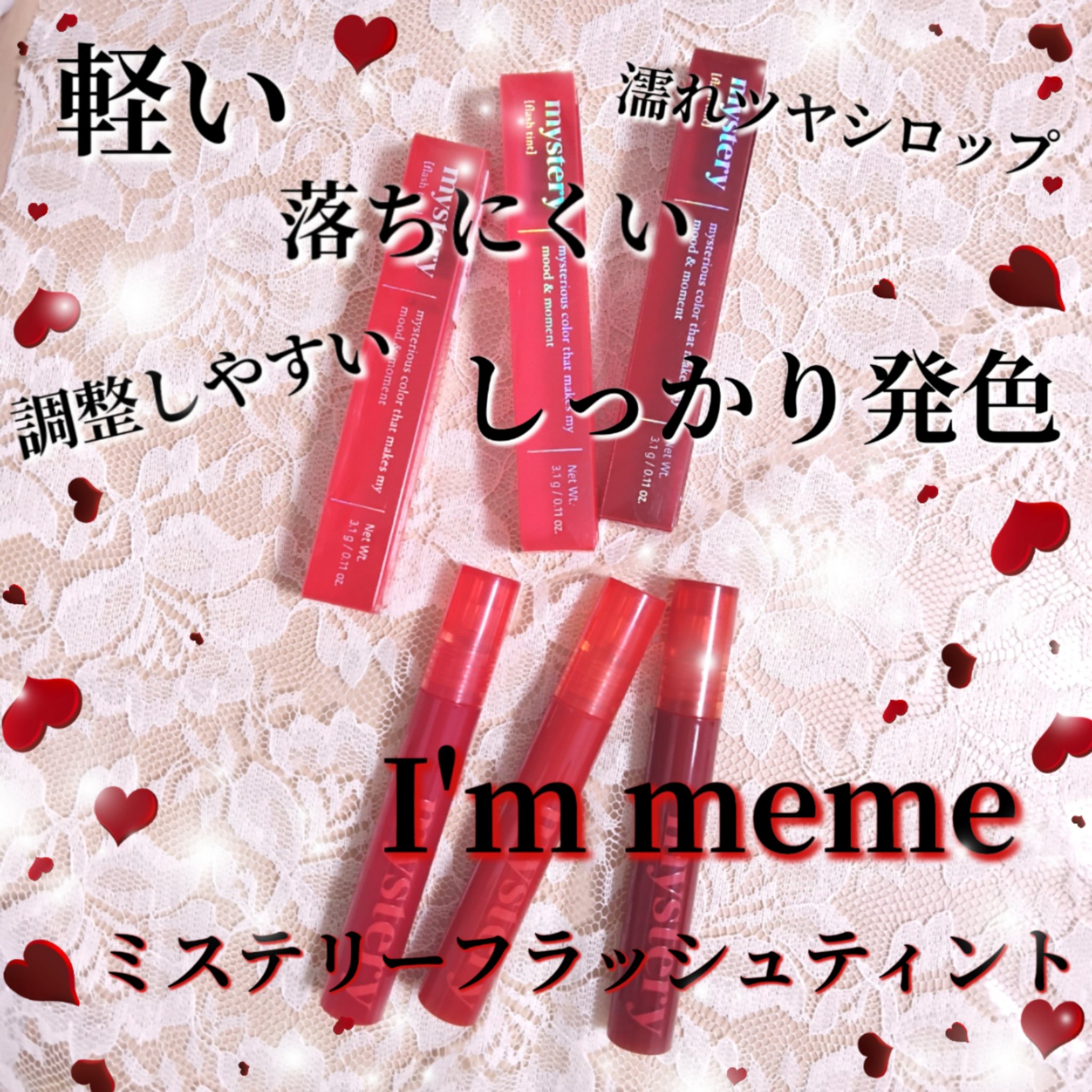 アイムミミ ミステリー フラッシュティント/i’m meme/リップティントを使ったクチコミ（1枚目）