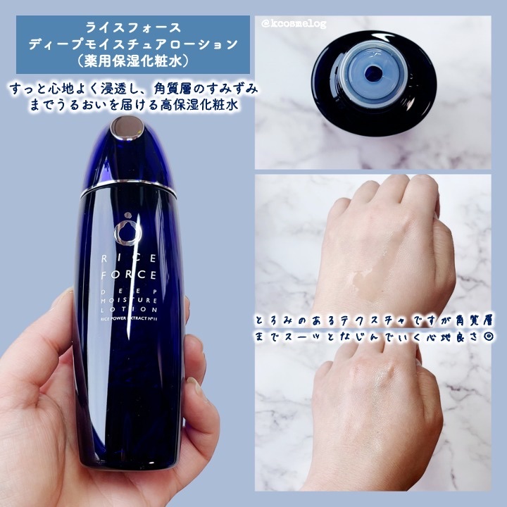 ディープモイスチュアローション/ライスフォース/化粧水を使ったクチコミ（2枚目）