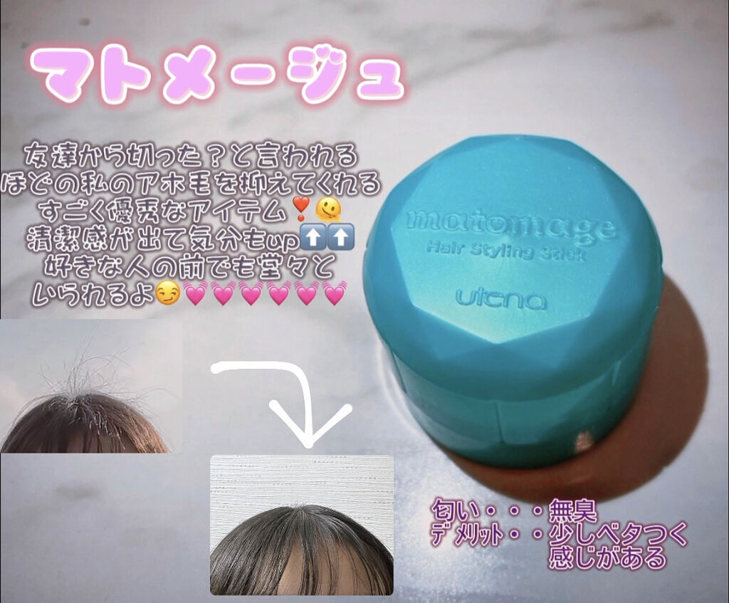 まとめ髪スティック スーパーホールド/マトメージュ/ヘアワックス・クリームを使ったクチコミ（2枚目）