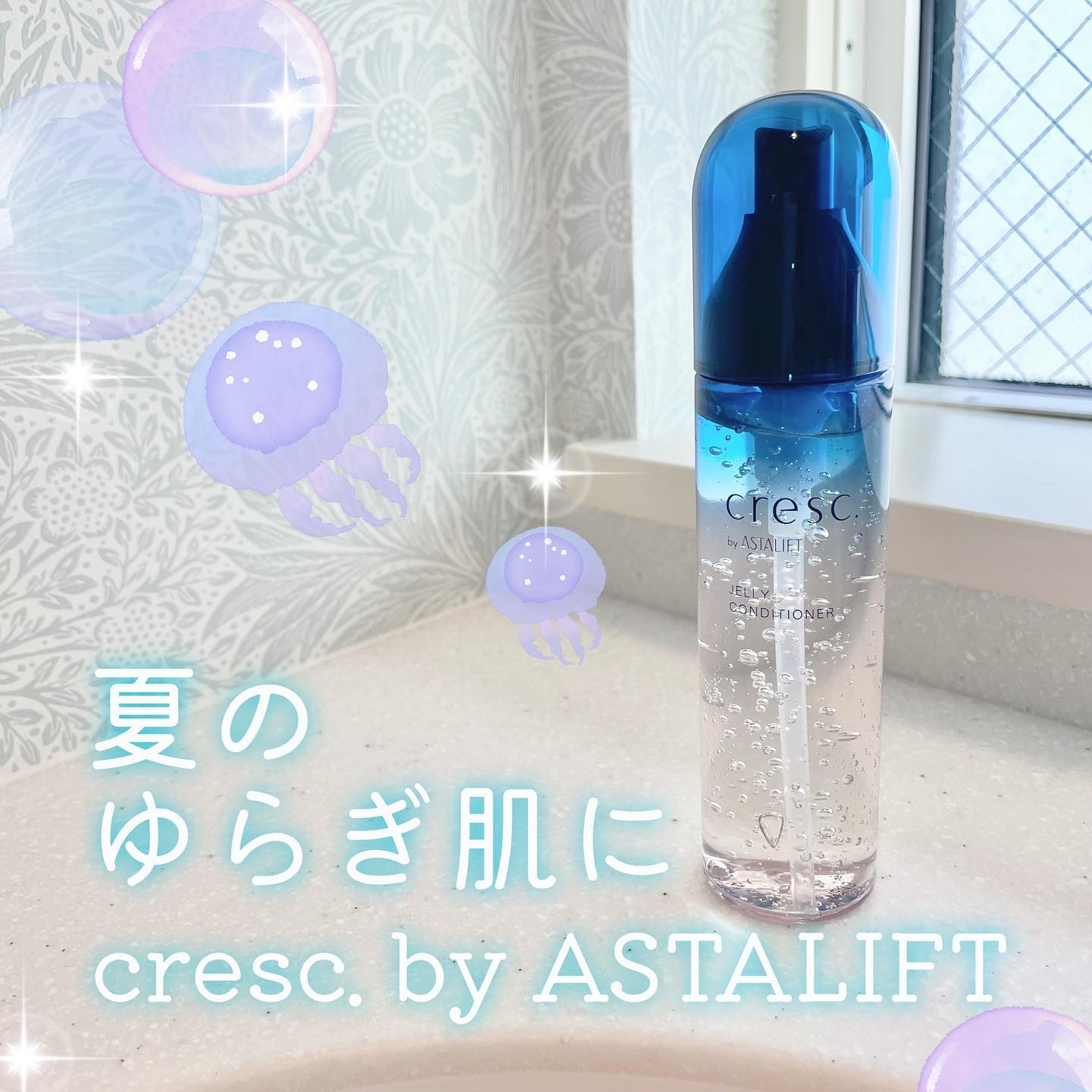 ジェリー コンディショナー/cresc. by ASTALIFT/化粧水を使ったクチコミ（1枚目）