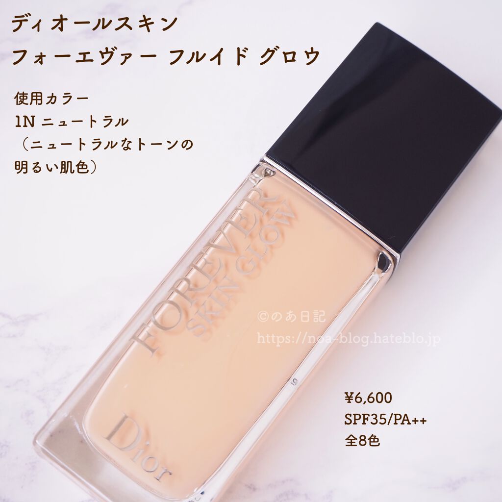 【旧】ディオールスキン フォーエヴァー フルイド グロウ/Dior/リキッドファンデーションを使ったクチコミ（2枚目）
