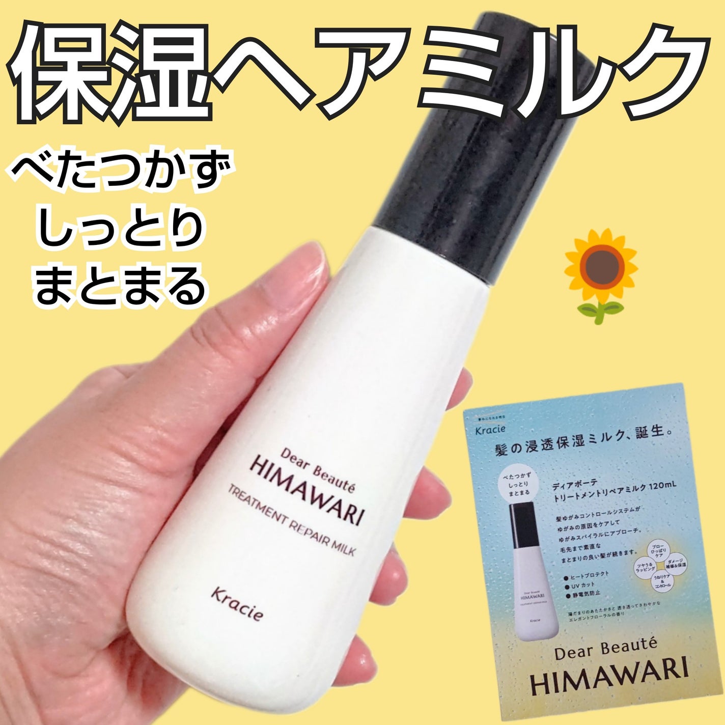 トリートメントリペアミルク/ディアボーテ/ヘアミルクを使ったクチコミ(1枚目)