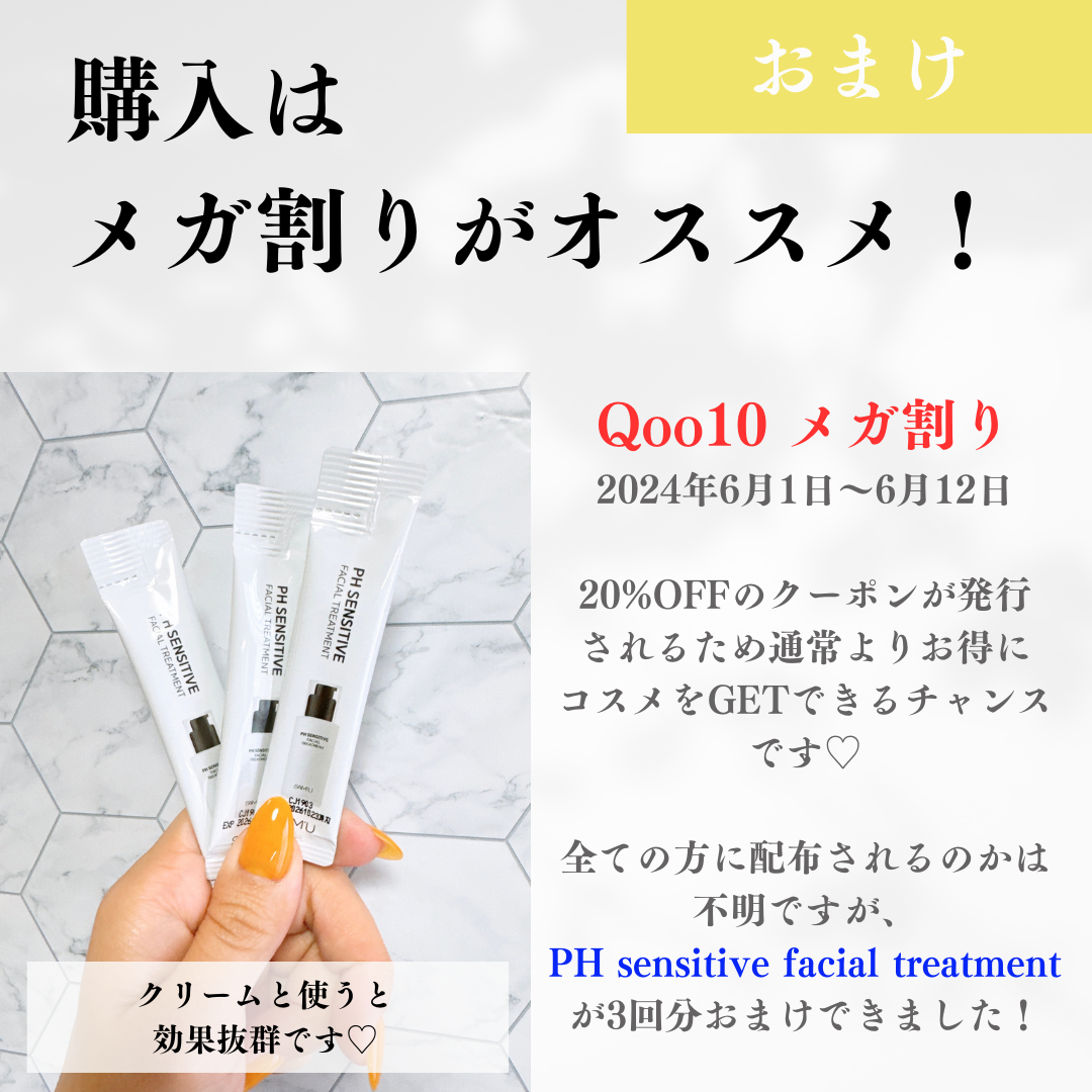 サミュ PHセンシティブクリーム/SAM'U/フェイスクリームを使ったクチコミ(5枚目)