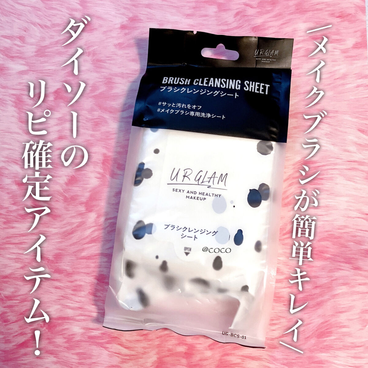 ブラシクレンジングシート/U R GLAM/その他を使ったクチコミ（1枚目）