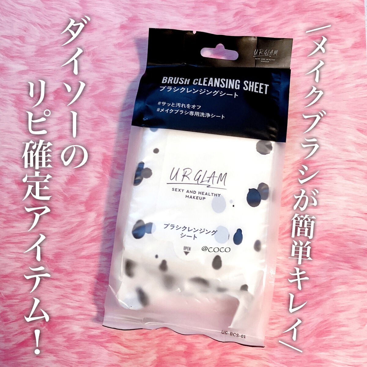 ブラシクレンジングシート/U R GLAM/その他を使ったクチコミ(1枚目)
