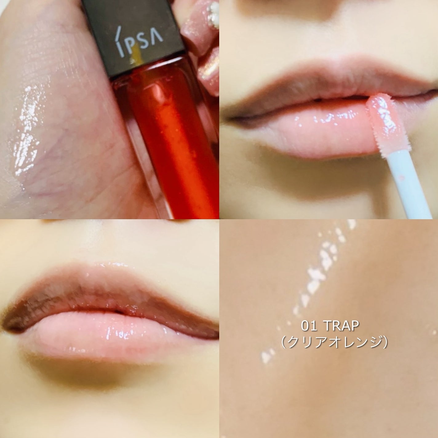 リップオイルe LE/IPSA/リップグロスを使ったクチコミ(3枚目)