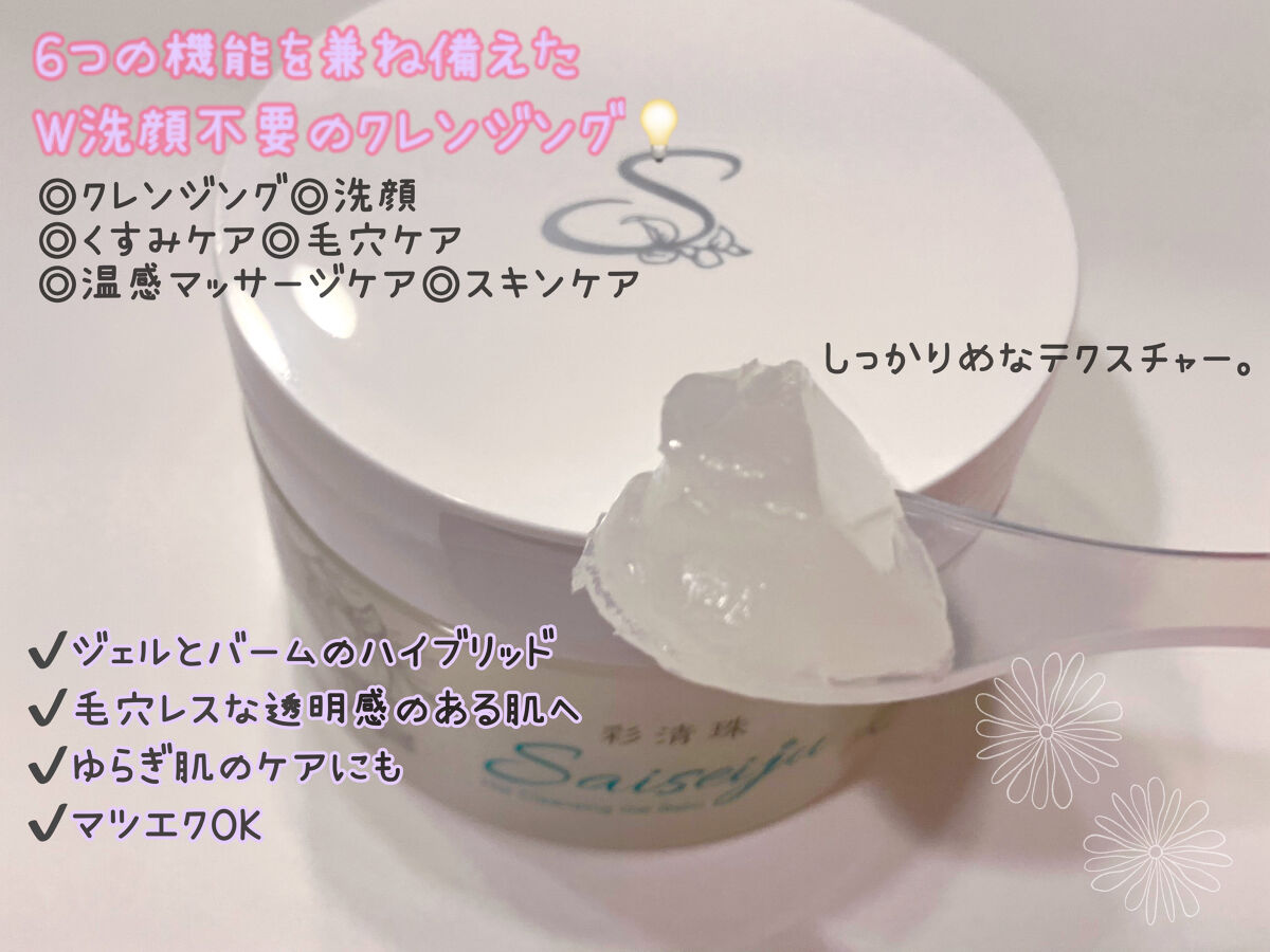 彩清珠 ホットクレンジングジェルバームTB/彩清珠/クレンジングジェルを使ったクチコミ（2枚目）
