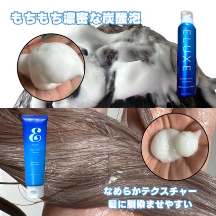 スパークリング オーガニック スパ シャンプー/ELUXE /市販シャンプーを使ったクチコミ(5枚目)