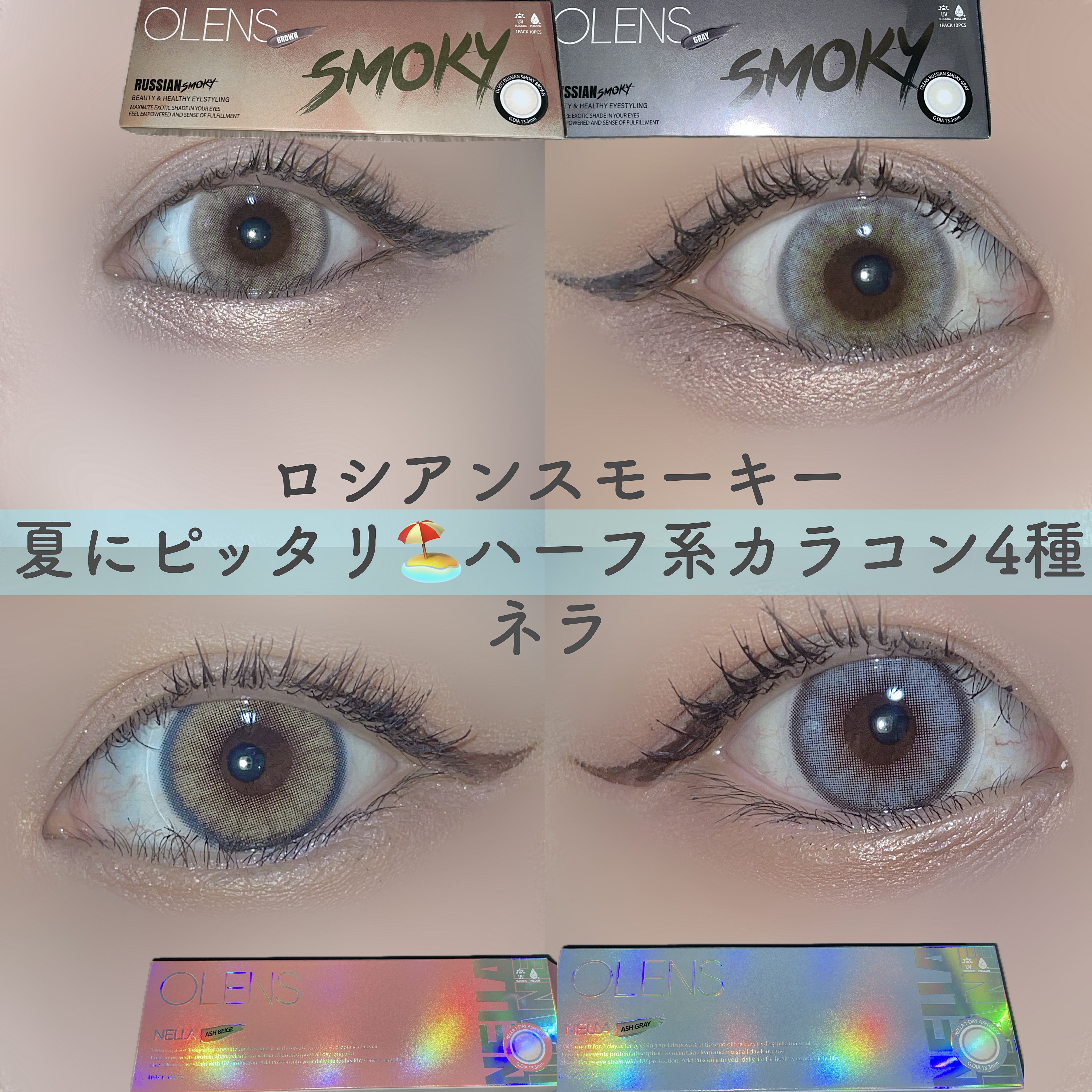 ロシアンスモーキー/OLENS/カラーコンタクトレンズを使ったクチコミ（1枚目）