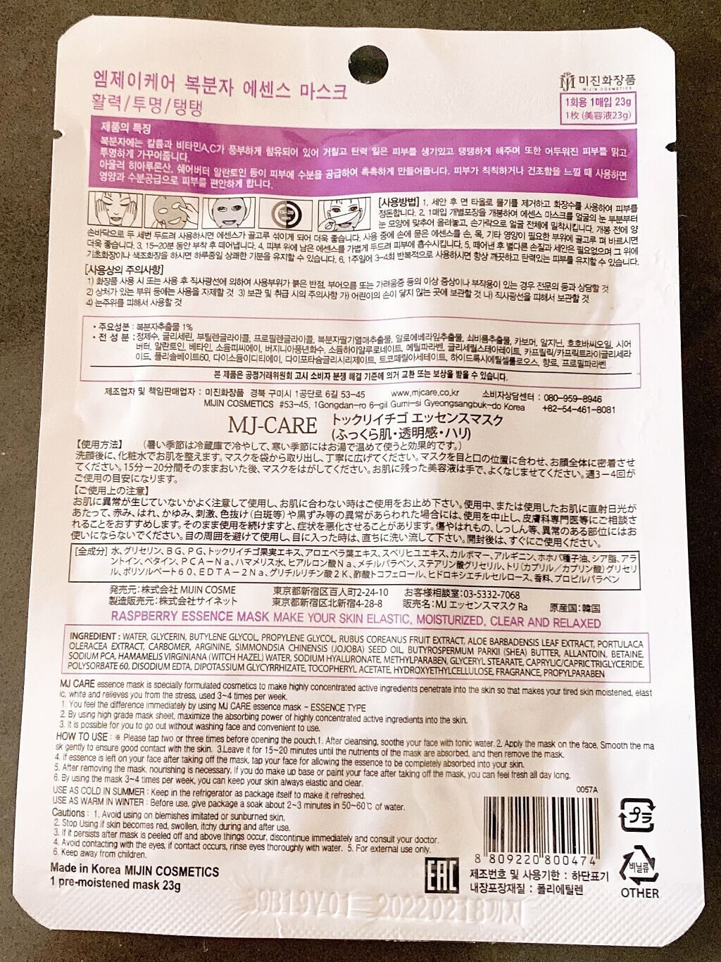 MJ-Care エッセンスマスク/MJ-Care/シートマスク・パックを使ったクチコミ（2枚目）