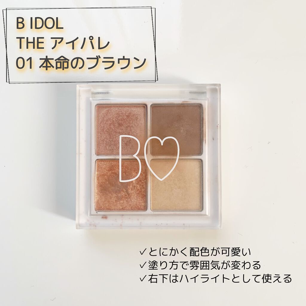 THE アイパレR/b idol/アイシャドウパレットを使ったクチコミ（1枚目）