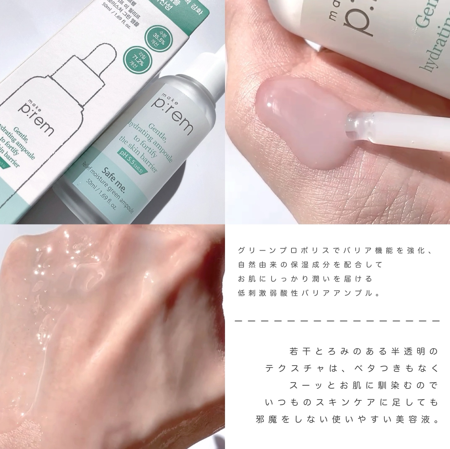 セーフミー リリーフモイスチャーグリーンアンプル /make prem/美容液を使ったクチコミ（3枚目）