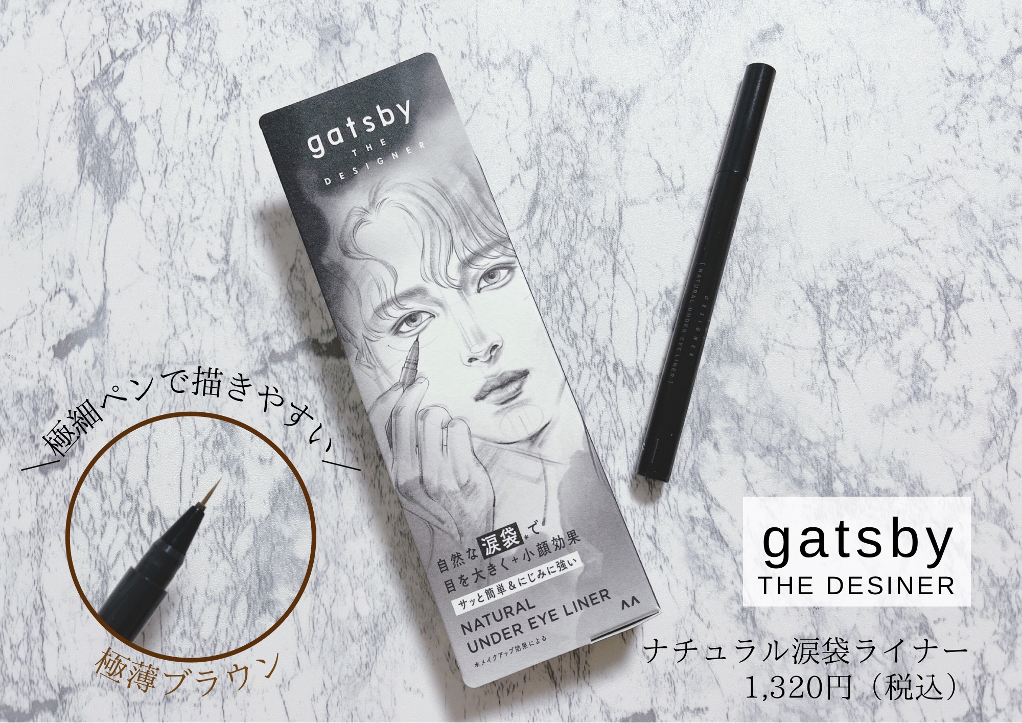 ナチュラル涙袋ライナー/gatsby THE DESIGNER/リキッドアイライナーを使ったクチコミ（1枚目）