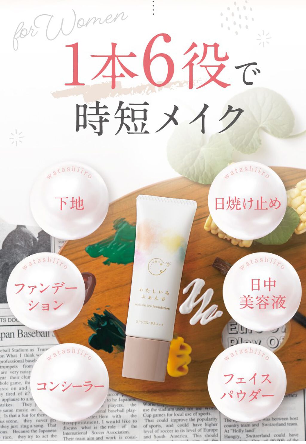 わたしいろふぁんで 5本セット SPF35/PA+++ 楽天市場】【P20倍】朝6時から9時59分迄開催！ 【公式】 自然な