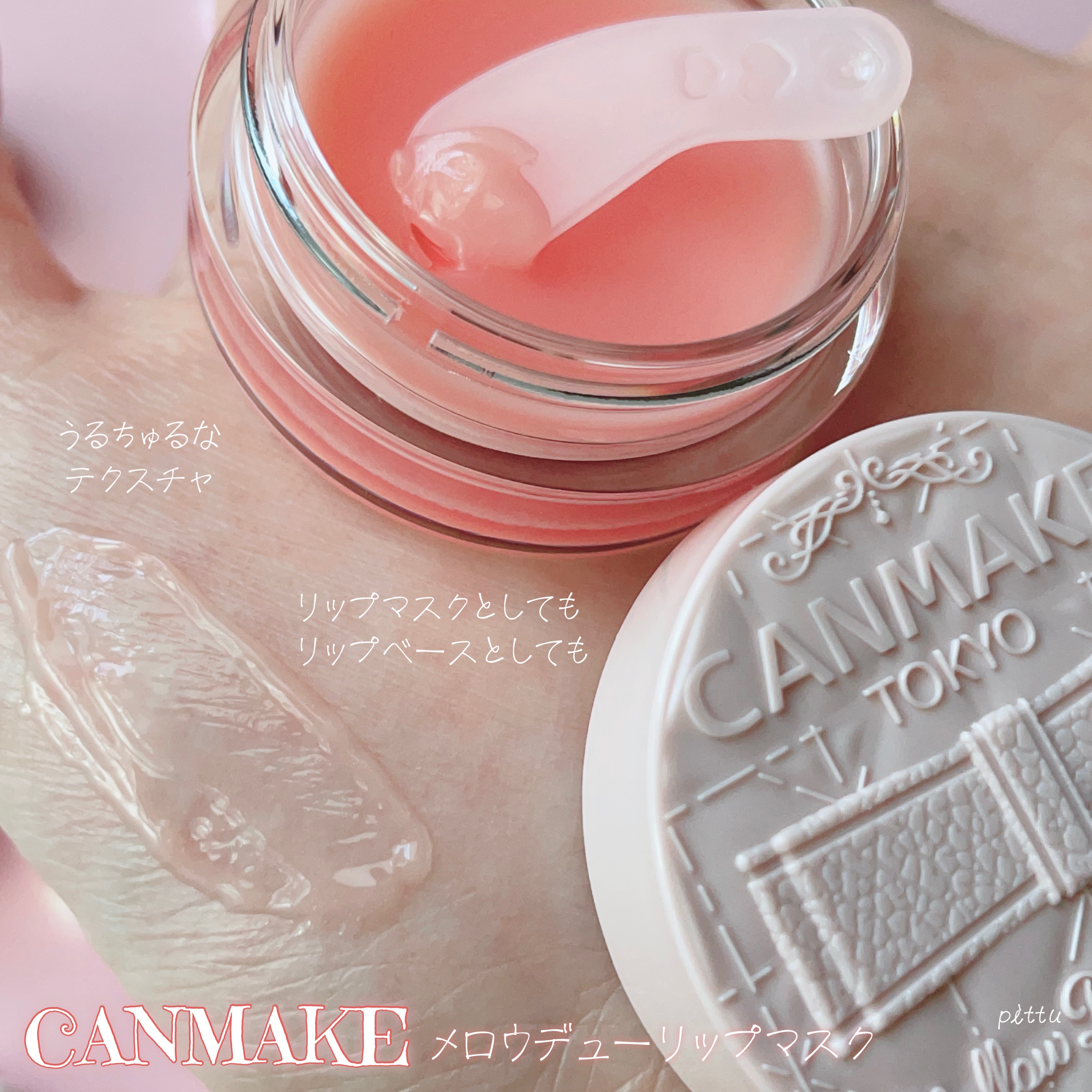 メロウデューリップマスク/キャンメイク/リップマスクを使ったクチコミ（3枚目）