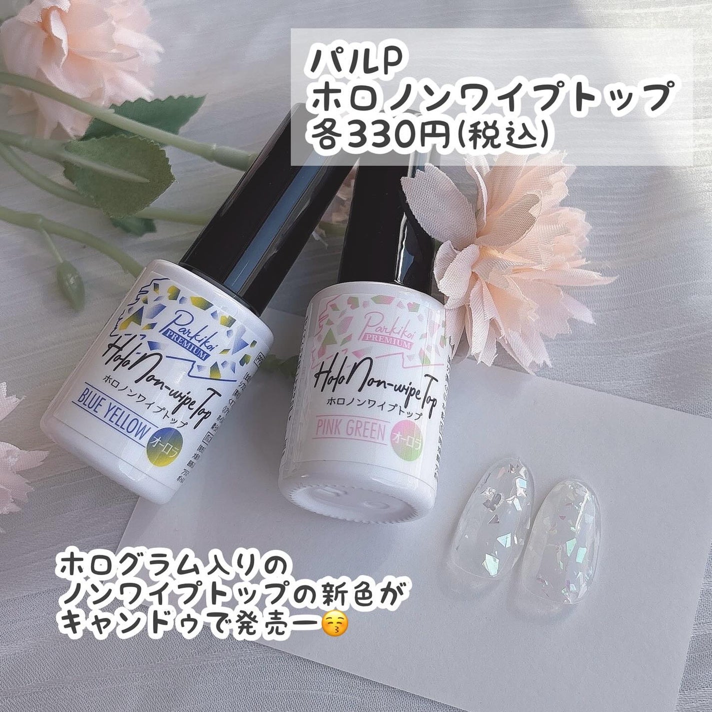 パルP ホロノンワイプトップ/parkikoi/ジェルネイルを使ったクチコミ(2枚目)