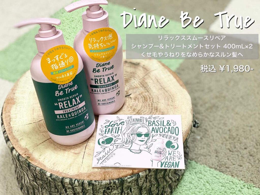Diane Be True（ダイアンビートゥルー）/RELAX / スムース /シャンプー＆トリートメント シャンプー 本体/ダイアンビートゥルー/市販シャンプーを使ったクチコミ（1枚目）