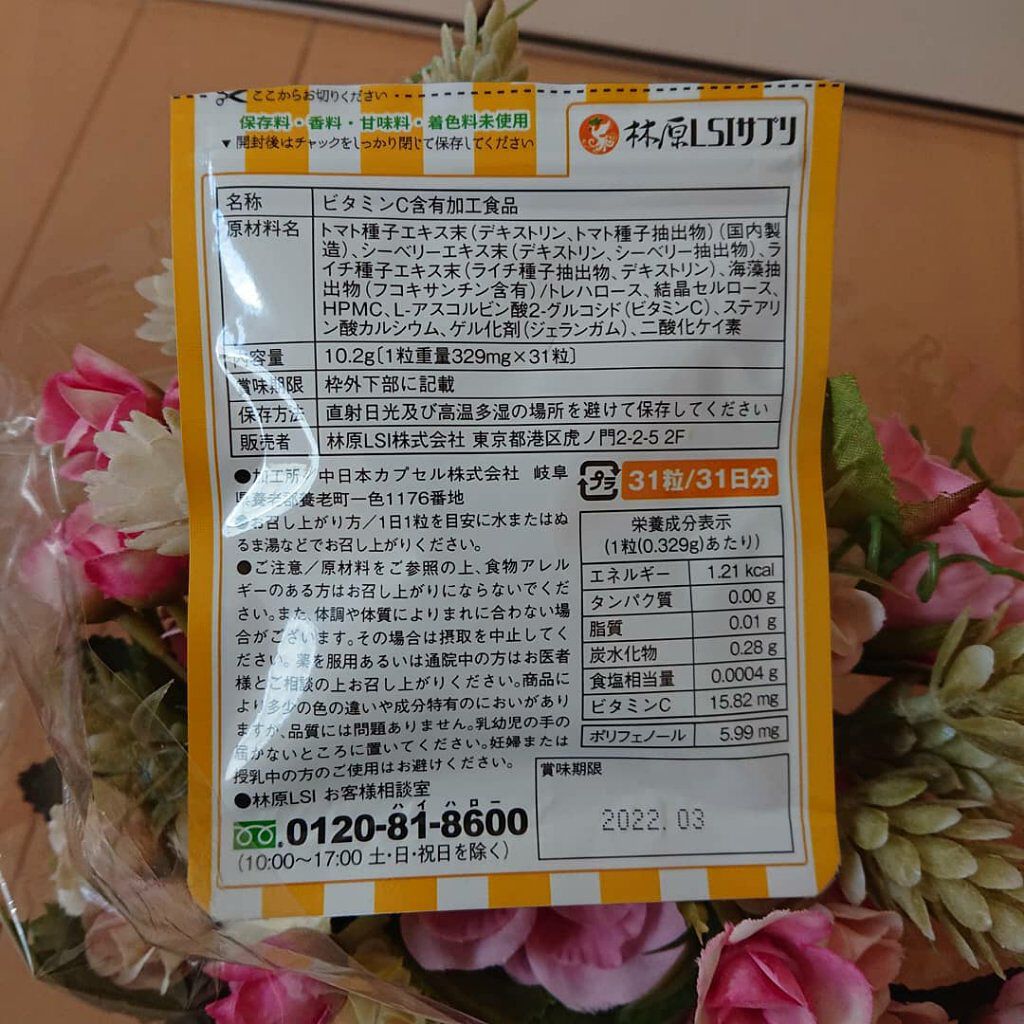 ビタミンC-α version2.0/林原LSIサプリ/美容サプリメントを使ったクチコミ(4枚目)