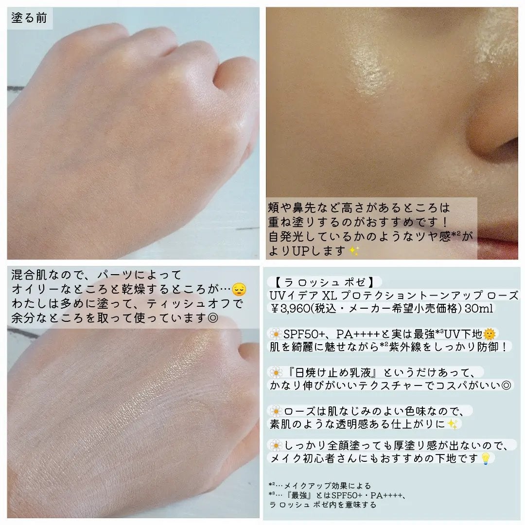 UVイデア XL プロテクショントーンアップ ローズ/ラ ロッシュ ポゼ/日焼け止めクリームを使ったクチコミ(3枚目)