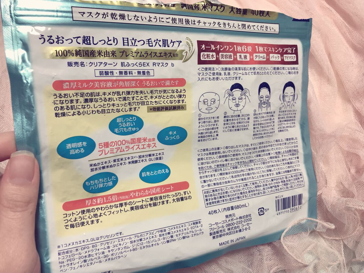 純国産米マスク EX/クリアターン/シートマスク・パックを使ったクチコミ（2枚目）