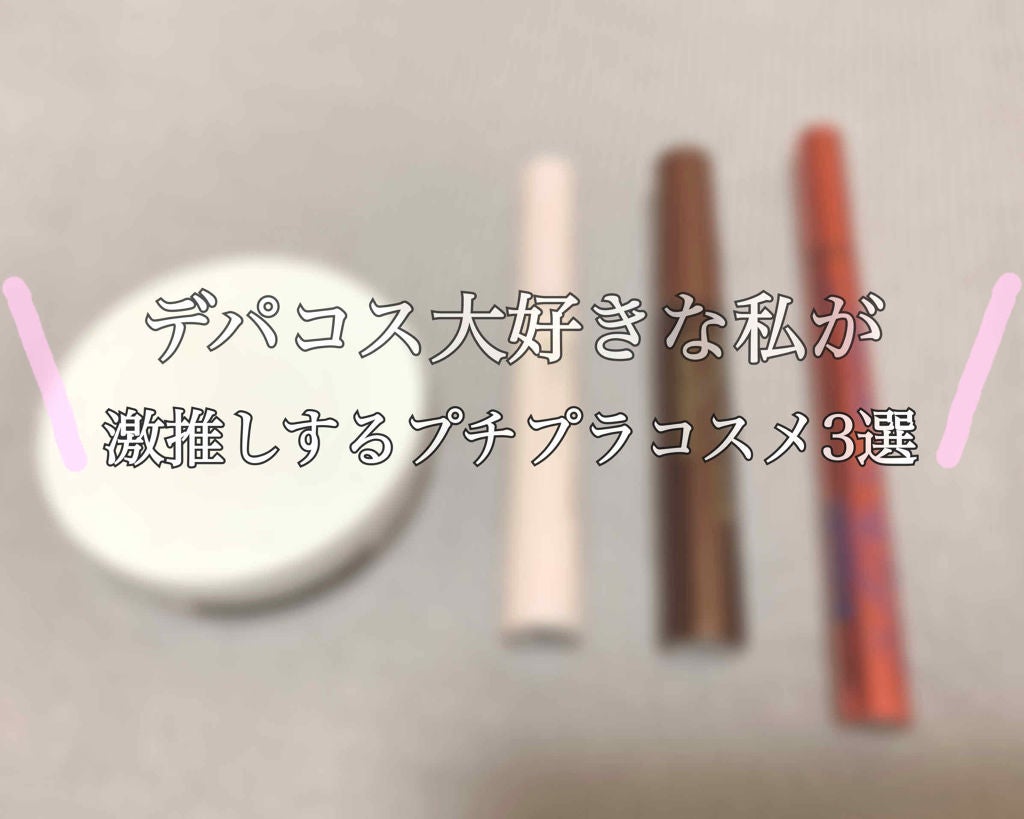 クイックラッシュカーラー/キャンメイク/マスカラ下地を使ったクチコミ(1枚目)