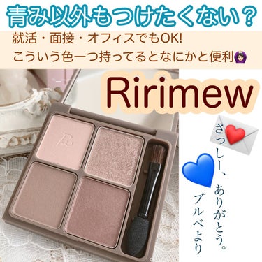 インザミラーアイパレット/Ririmew/アイシャドウパレットを使ったクチコミ（1枚目）