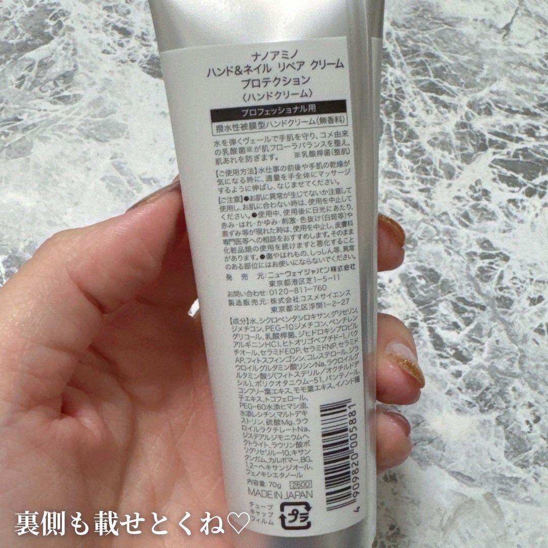 ハンド&ネイル リペア クリーム プロテクション/ナノアミノ/ネイルオイル・トリートメントを使ったクチコミ(6枚目)